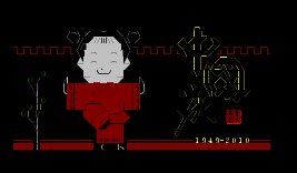 国庆进站