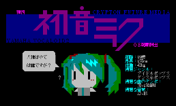 初音ミク萌戰應援