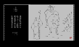 清明
