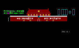国庆节活动看板