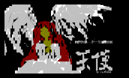 天使3