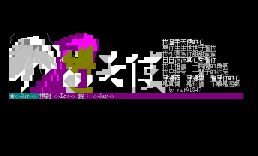天使4
