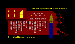 校庆84周年进站画面