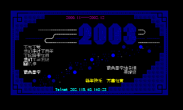 2003祝福