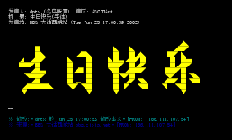 生日快乐(字体)
