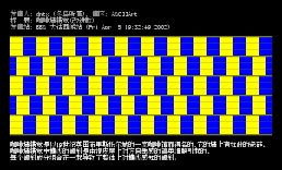 咖啡墙错觉(改进版)