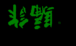 反詐騙