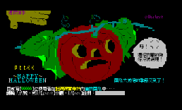 批踢踢2008万圣节进站