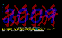 批踢踢2010新年進站