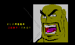 魁男塾_(江田岛平八)