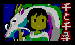 神隐少女二