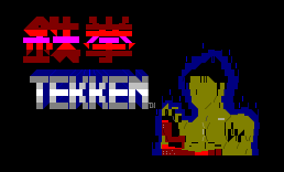 铁拳