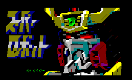 GaoGaigar