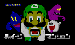 Luigi鬼屋