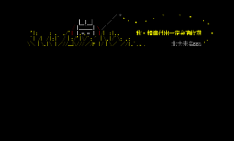 [活动看板]BDWM