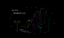 情人节