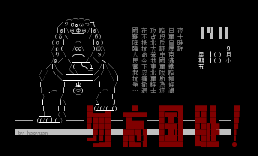 未名|九一八进站