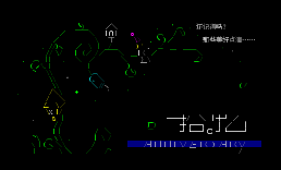 未名10周年Anniversary