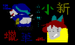 蜡笔小新