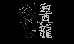 醫龍-朝田