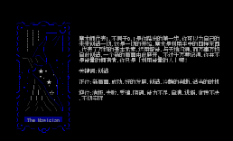 塔罗牌-01魔术师