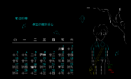 月历