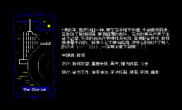 塔罗牌-07战车