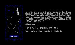 塔罗牌-18月亮