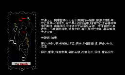 塔罗牌-13死神