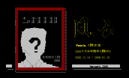 People版系统热点