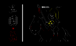Sanguosha版进版