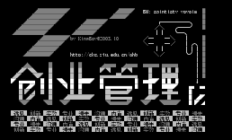 [进版画面]创业管理