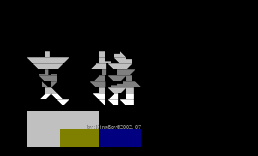 [高亮字.]支持