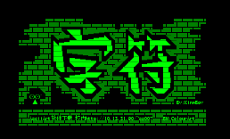 [进版画面]AsciiArt