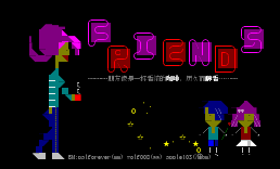 friends进板