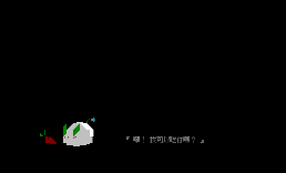 嘿，我可以吃你吗？