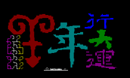 [字]羊年行大运2003