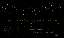 天路