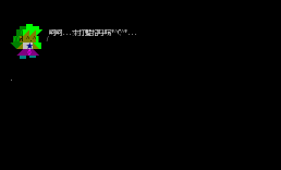 珠珠的回应