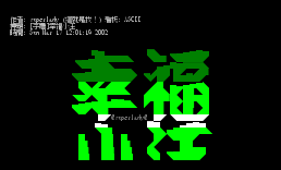 [字体]幸福小汪