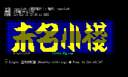 [字体]未名小栈