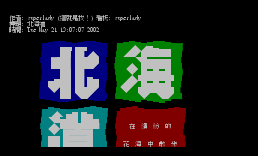 北海道