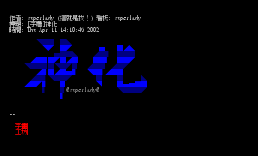 [字体]神化