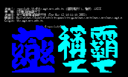 [字体]药称霸天下
