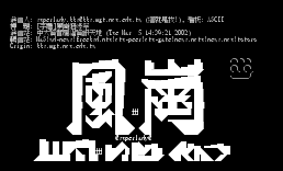 [字体]风岗姻缘祭