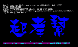 [字体]起笑帮