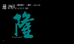 [字体]隆