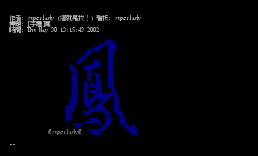 [字体]凤