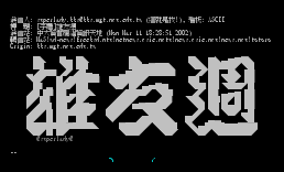 [字体]雄友周