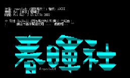 Re_ [征字] 春晖社